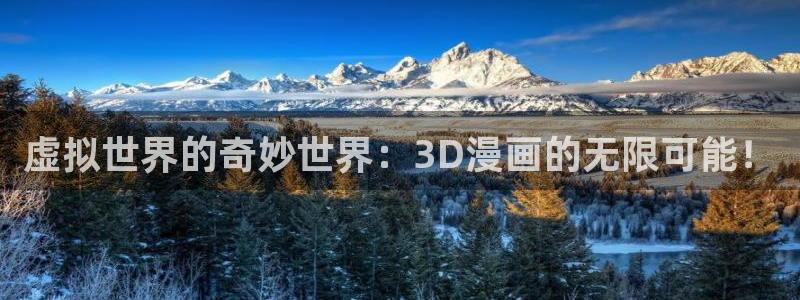 刀剑异闻录漫画下拉式奇漫屋：虚拟世界的奇妙世界：3D漫画的无限可能！