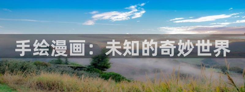 奇漫屋下拉式(免费漫画)在线观看