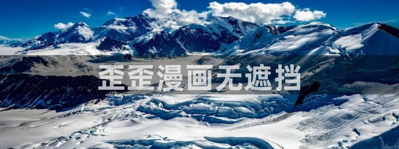 传武漫画下拉式奇漫屋：歪歪漫画无遮挡
